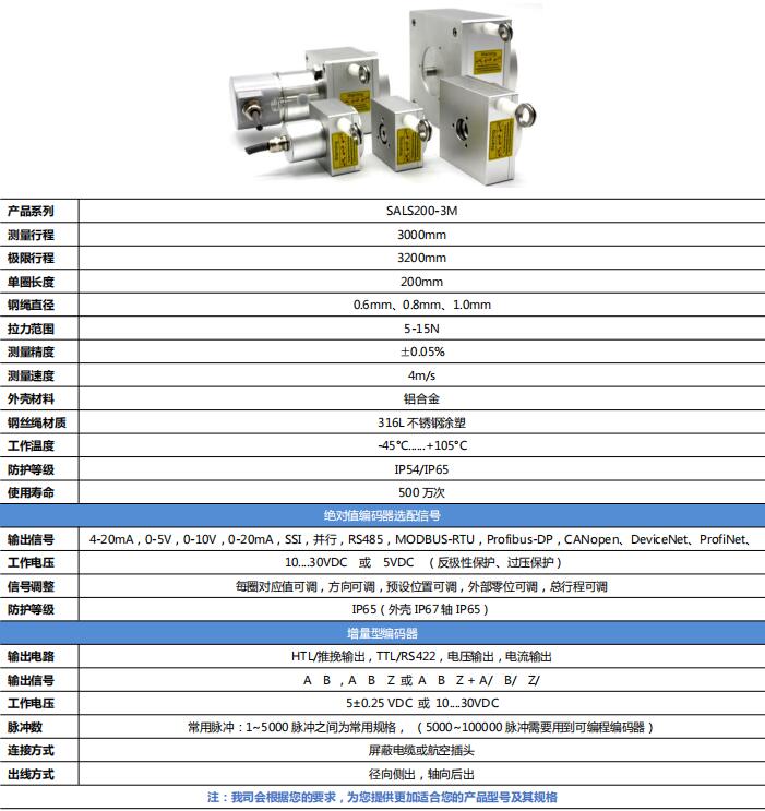 3000mm拉線位移傳感器-西威迪